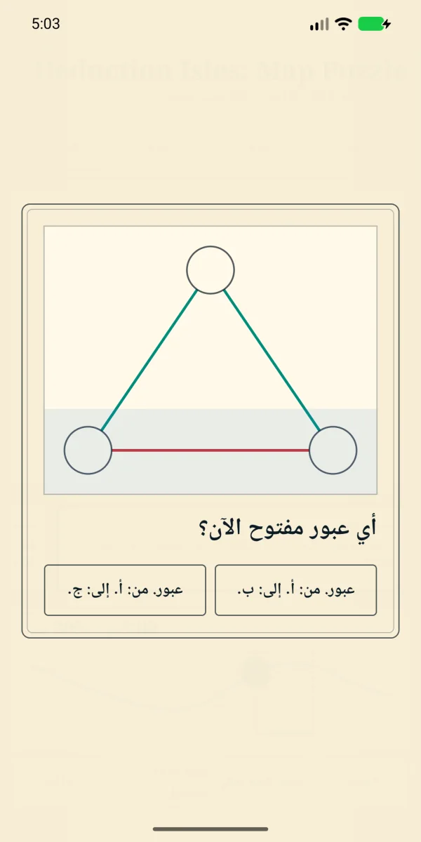 Deduction Isles: Map Puzzle — استنتاج المسارات يوميًا
