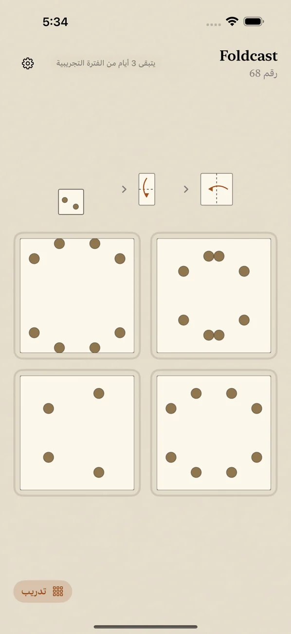 Foldcast: Paper Folding Game — لغز يومي لطي الورق