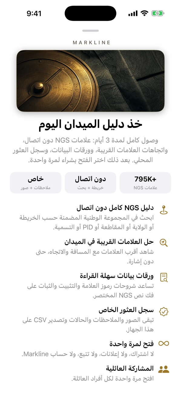 Markline: Benchmark Hunting — البحث عن علامات المسح NGS وتسجيلها