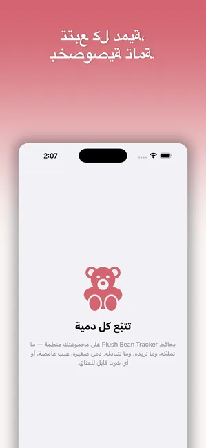 Plush Bean Tracker screenshot