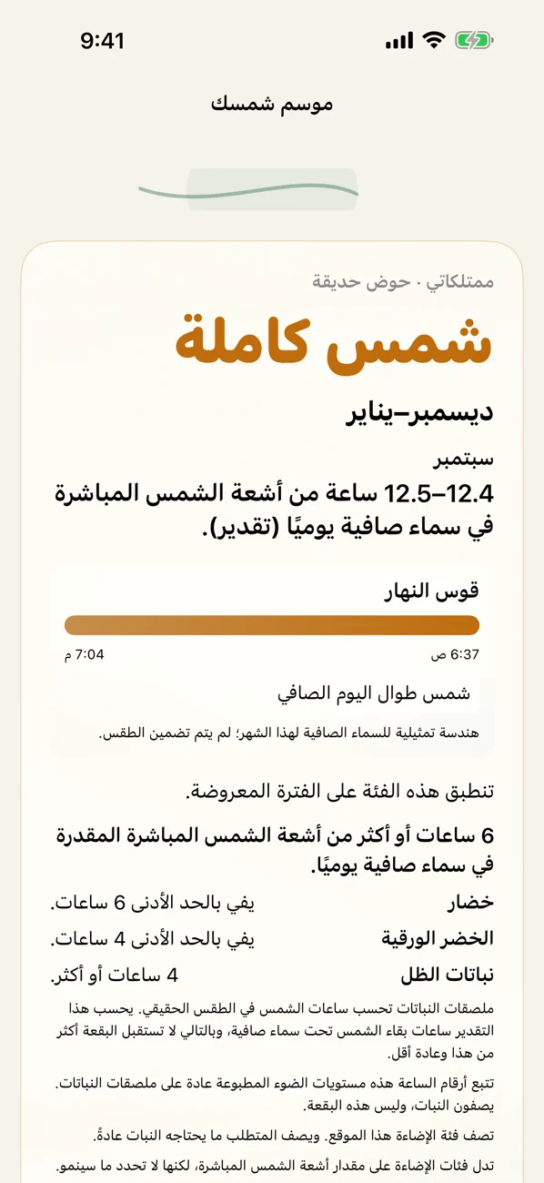Shuny Shade: مخطط الشمس — ساعات الشمس والظل