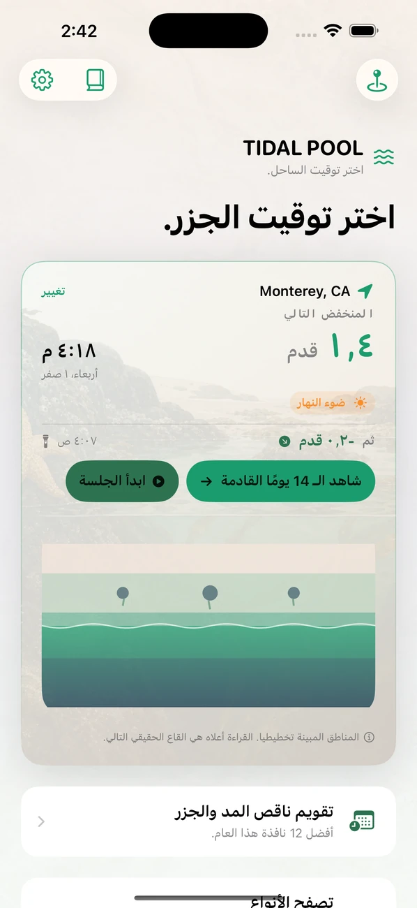 Tidal Pool: Tidepool Timing — احسب الجزر. التقِ الحياة.