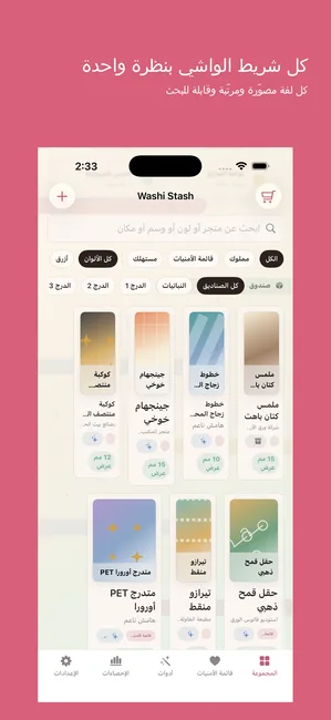 Washi Stash screenshot