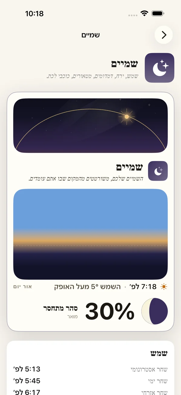 Bearing: Field Almanac — שמיים, גאות ועונות