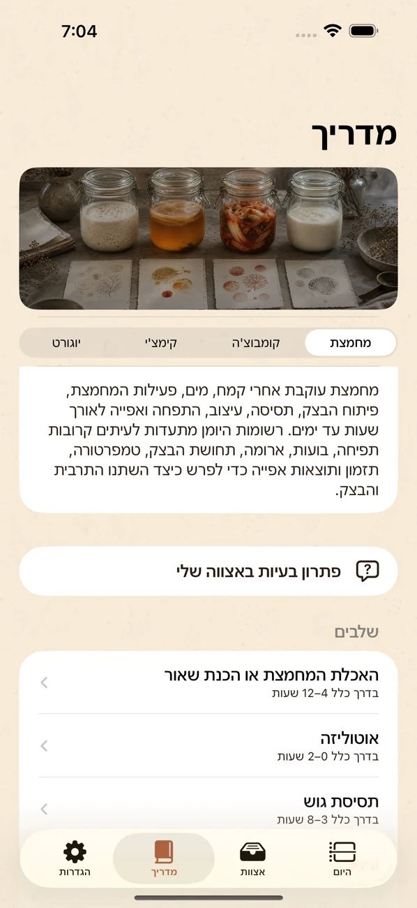 Brinepost: Sourdough & Ferment — מחמצת, קומבוצ'ה, קימצ'י ויוגורט