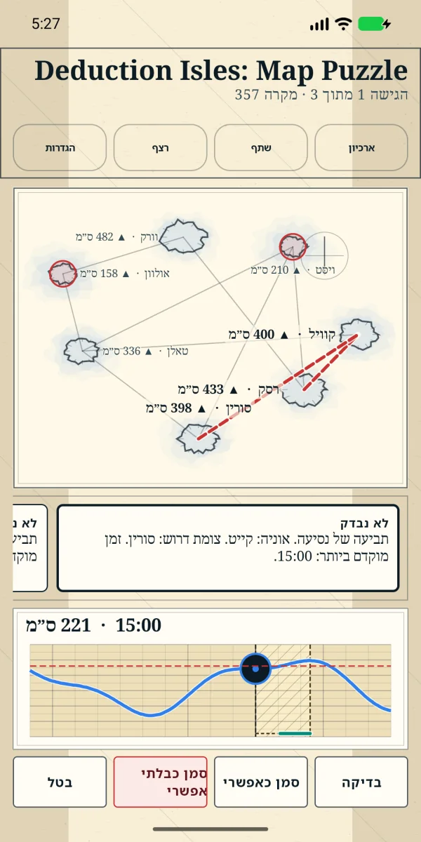 Deduction Isles: Map Puzzle — חידות מסלולים יומיות