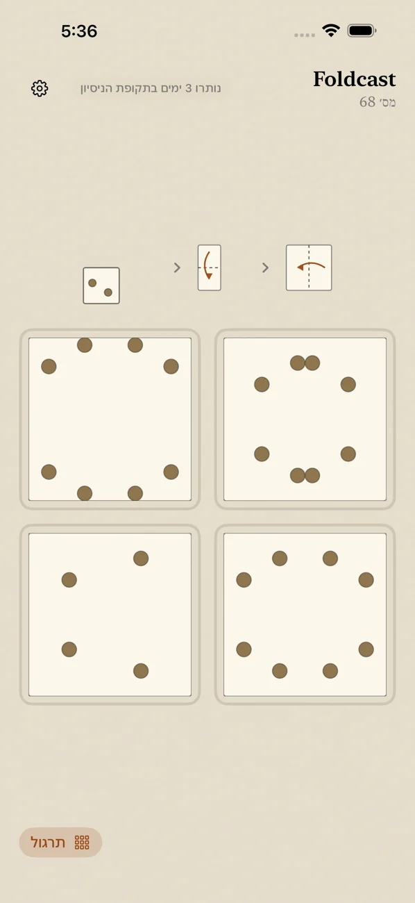 Foldcast: Paper Folding Game — חידת קיפול נייר יומית