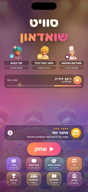 Sweet Showdown screenshot
