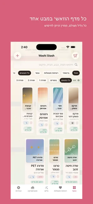 Washi Stash screenshot