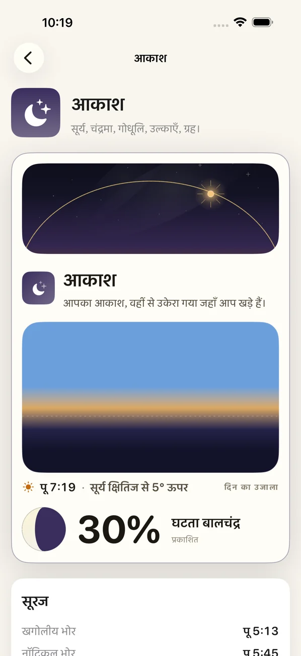 Bearing: Field Almanac — आकाश, ज्वार और ऋतुएँ