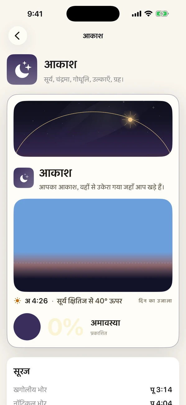 Bearing: Field Almanac — आकाश, ज्वार और ऋतुएँ