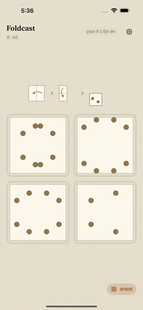 Foldcast: Paper Folding Game — रोज़ की कागज़ मोड़ पहेली