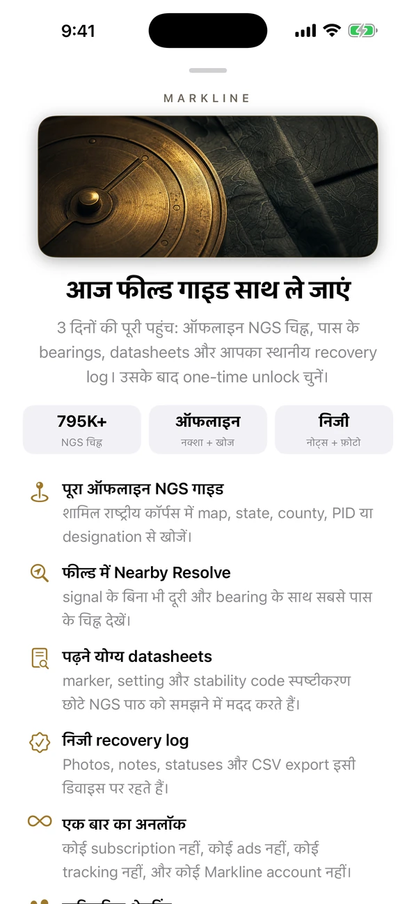 Markline: Benchmark Hunting — एनजीएस सर्वेक्षण चिह्न ढूंढें और लॉग इन करें