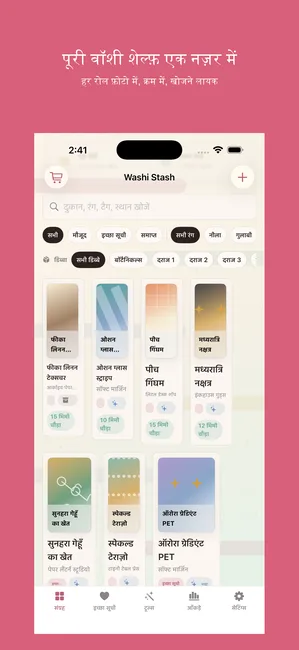 Washi Stash screenshot