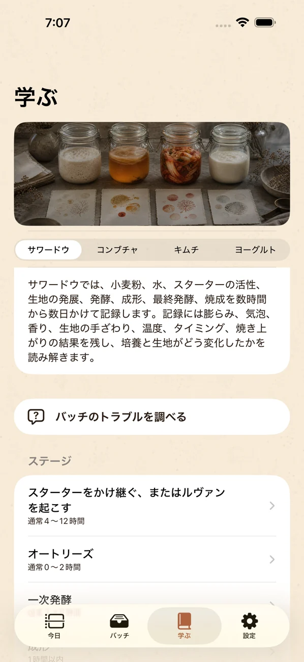 Brinepost: Sourdough & Ferment — サワー種、昆布茶、キムチ、ヨーグルト