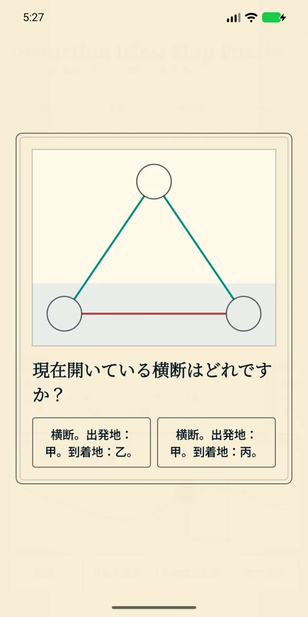 Deduction Isles: Map Puzzle — 毎日のルート推理