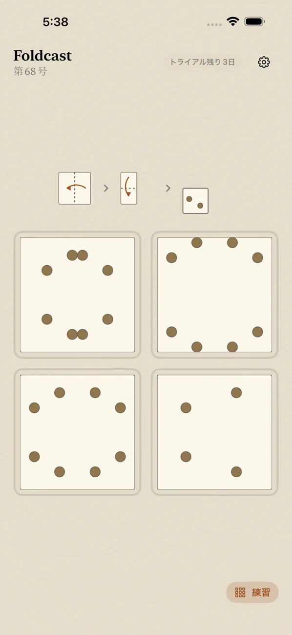 Foldcast: Paper Folding Game — 毎日の紙折りパズル