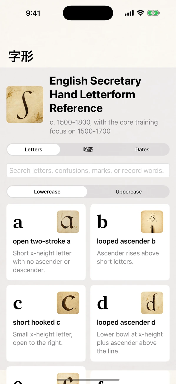 Handrift: Old Handwriting — 古い記録や遺言書を読む