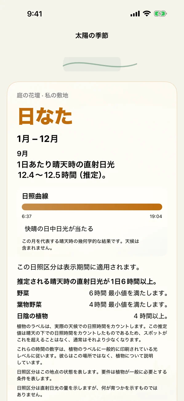 Shuny Shade: 日当たりプランナー — 日照時間と日陰の推定
