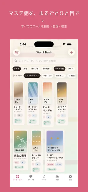 Washi Stash screenshot