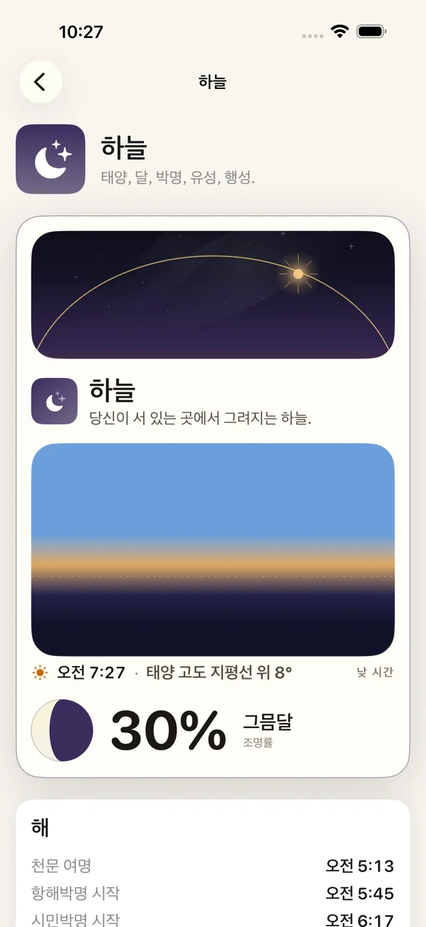 Bearing: Field Almanac — 하늘·조수·계절을 한눈에