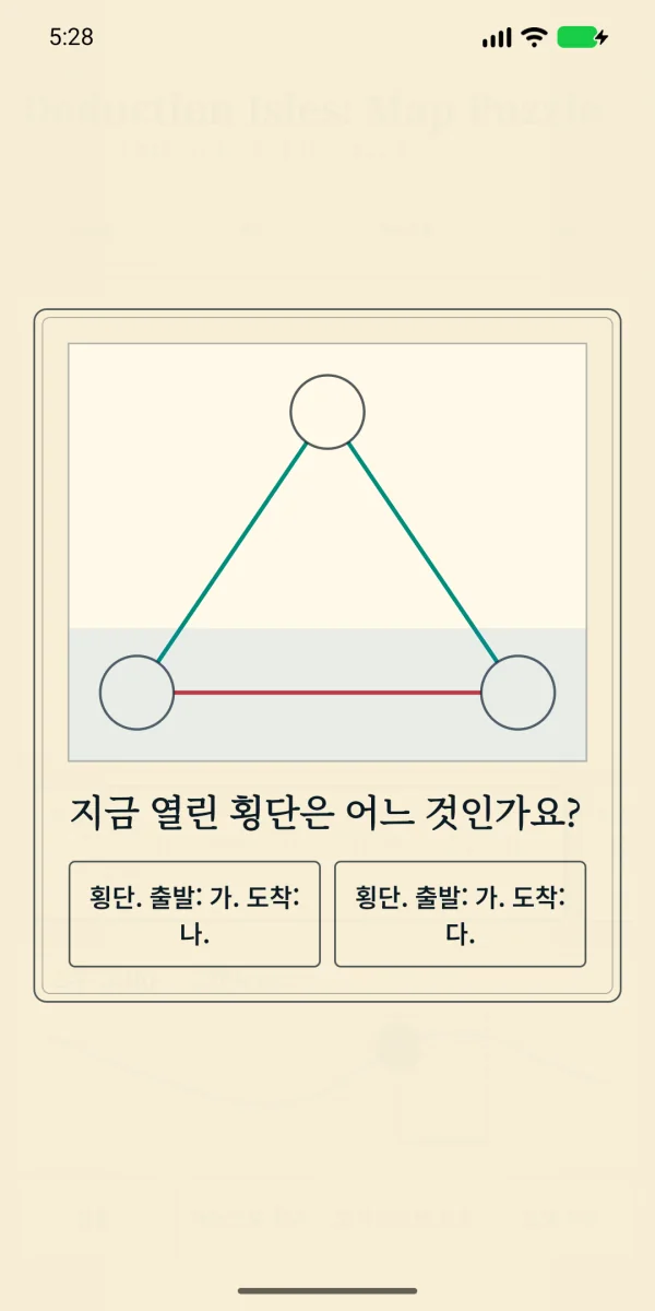 Deduction Isles: Map Puzzle — 매일 새로운 경로 추리