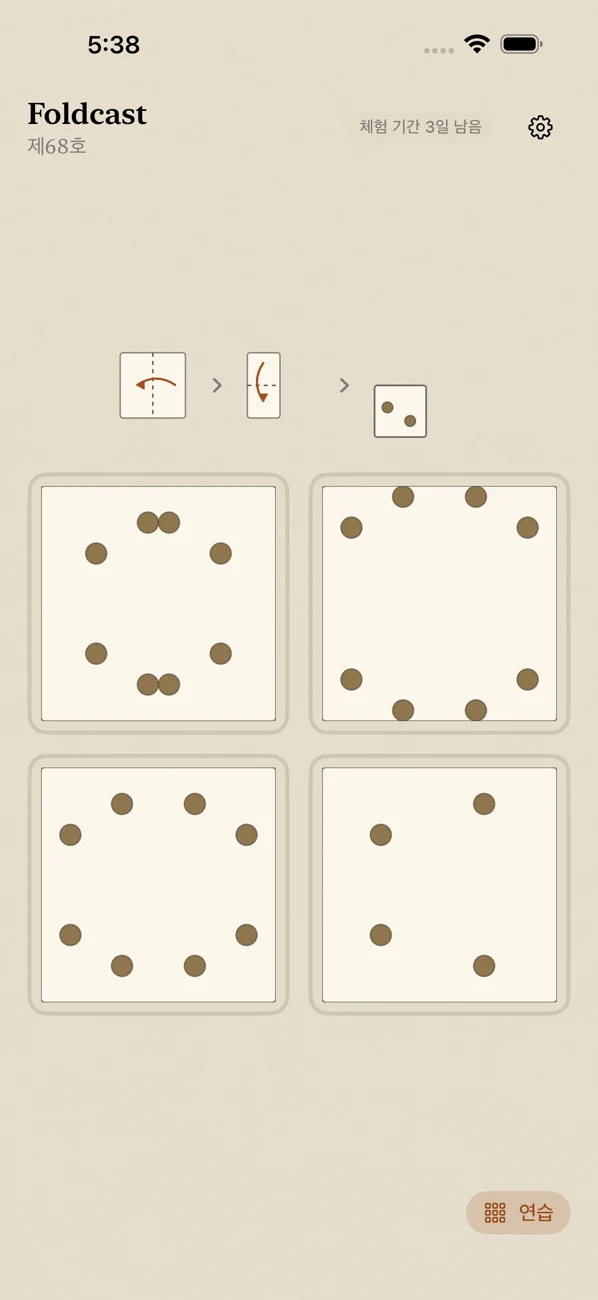 Foldcast: Paper Folding Game — 매일 종이접기 퍼즐