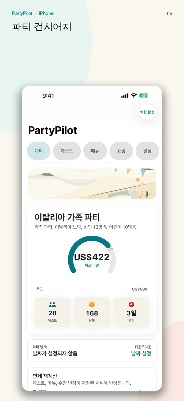PartyPilot — 파티 메모를 호스트 계획으로 전환하세요