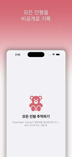 Plush Bean Tracker screenshot