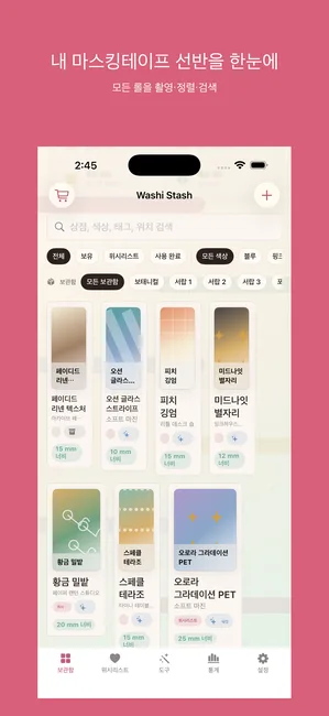 Washi Stash screenshot