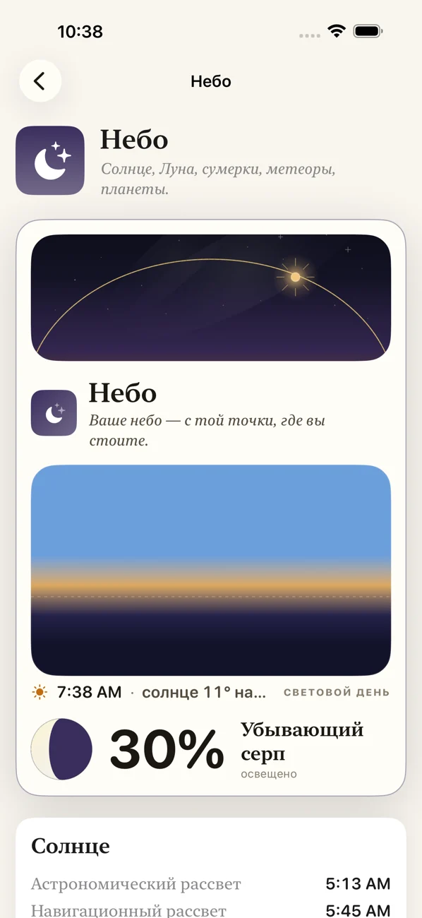 Bearing: Field Almanac — Небо, приливы, сезоны