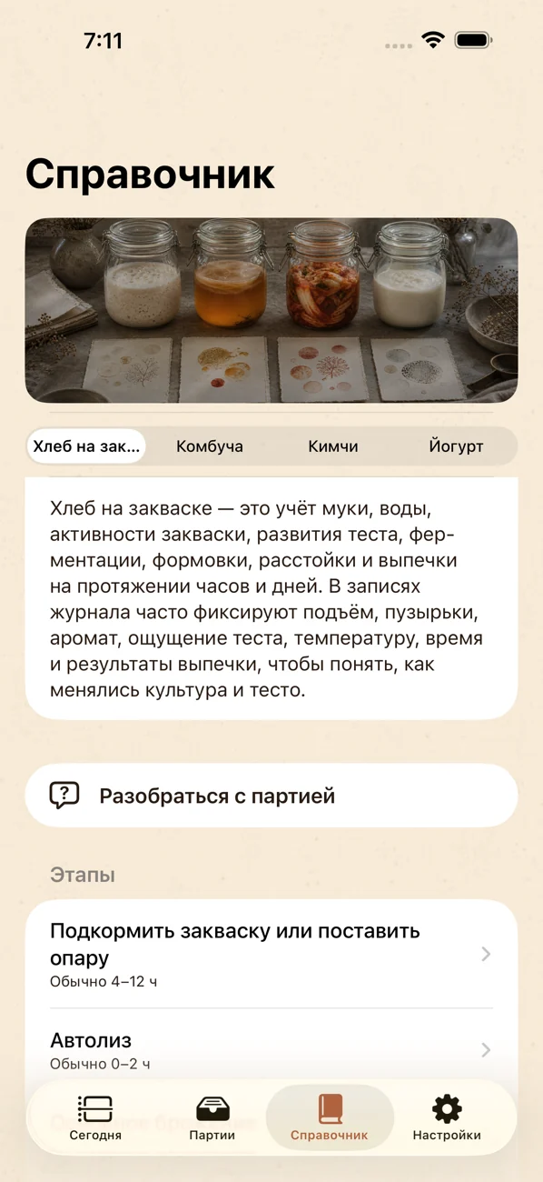Brinepost: Sourdough & Ferment — Закваска, чайный гриб, кимчи и йогурт