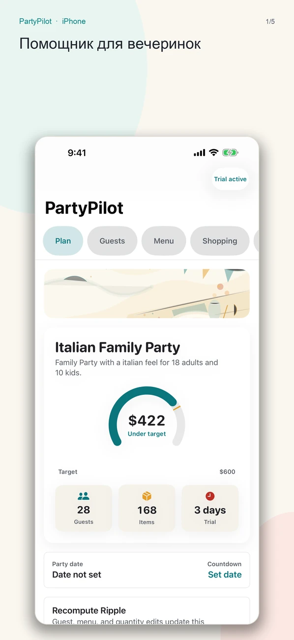 PartyPilot — Превратите заметки о вечеринке в план организатора