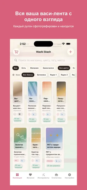 Washi Stash screenshot