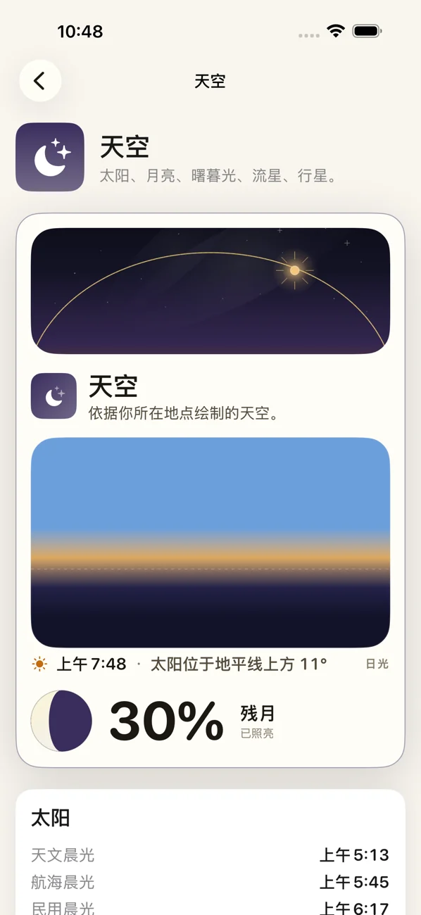 Bearing: Field Almanac — 天空、潮汐与季节