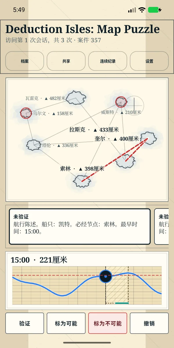 Deduction Isles: Map Puzzle — 每日路线推理