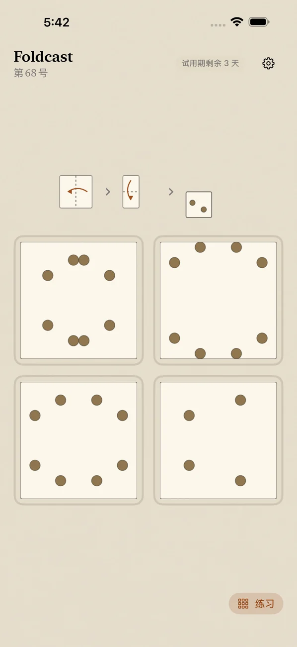 Foldcast: Paper Folding Game — 每日折纸谜题
