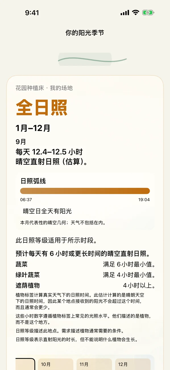 Shuny Shade：日照规划器 — 日照与遮荫时长