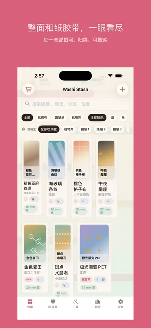 Washi Stash screenshot