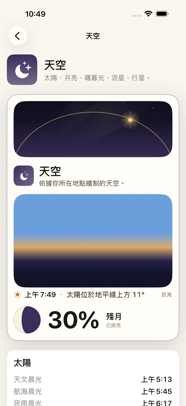 Bearing: Field Almanac — 天空、潮汐與季節
