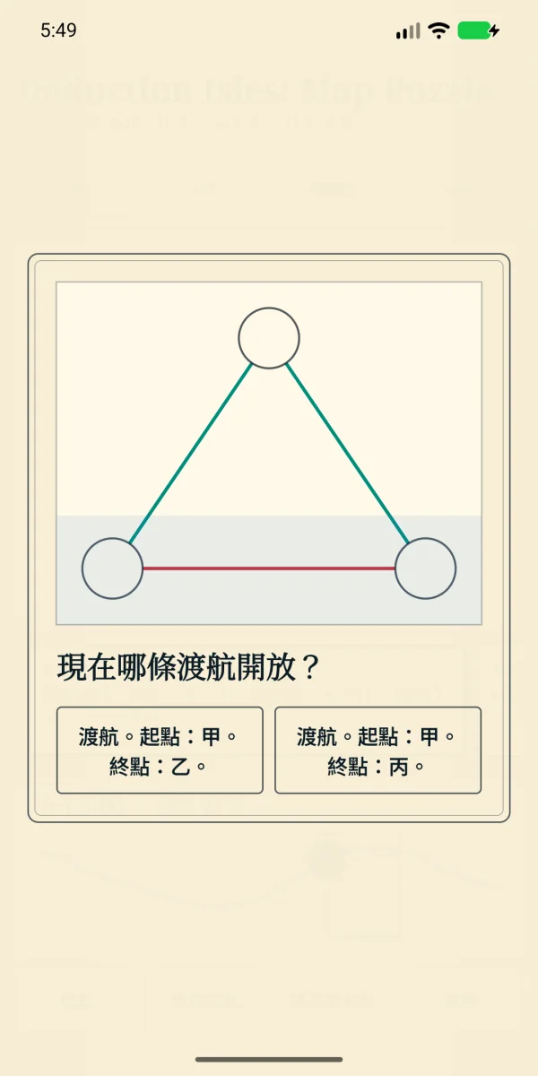 Deduction Isles: Map Puzzle — 每日路線推理