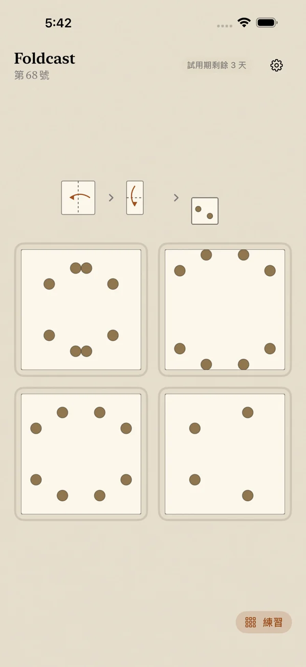 Foldcast: Paper Folding Game — 每日摺紙謎題
