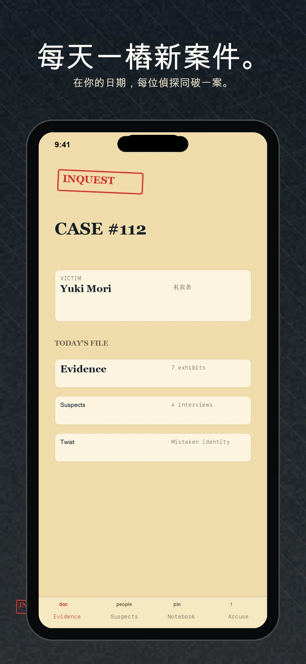Inquest — Daily Detective Game — 一個案例。一天。解決它。