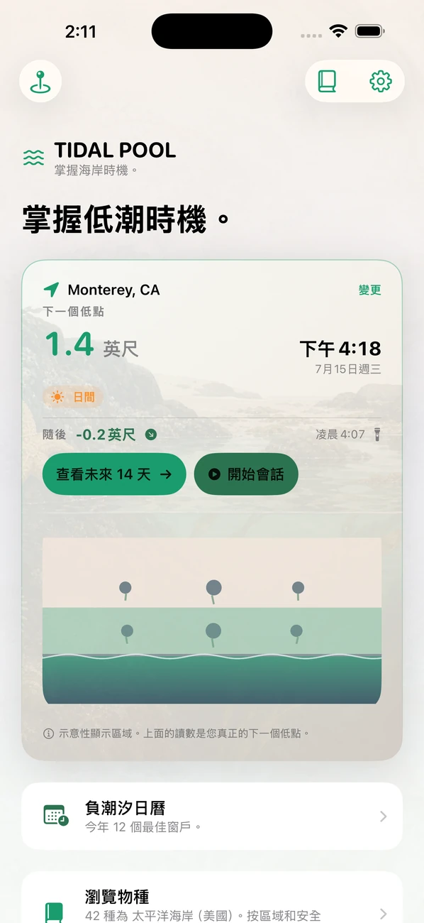 Tidal Pool: Tidepool Timing — 算準低潮，邂逅生靈