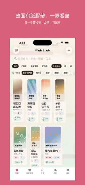 Washi Stash screenshot
